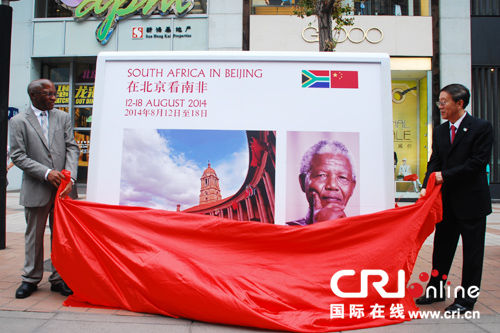 “在北京看南非”摄影展在北京王府井步行街开幕。摄影：黄笑薇