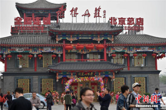 4月18日，位于北京前门东路的刘老根会馆改名“老根山庄”开始试营业。 