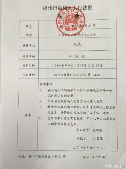法院传票 法院传票