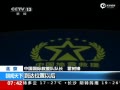 中国救援队已飞赴震区