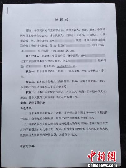 015年6月9日下午，中国民间对日索赔联合会文物追讨部部长王锦思一行来到北京市高级人民法院呈交诉状，要求日本政府归还中国海外流失第一国宝――中华唐鸿胪井刻石，并道歉赔偿。图为起诉状。 中新网记者 马学玲 摄