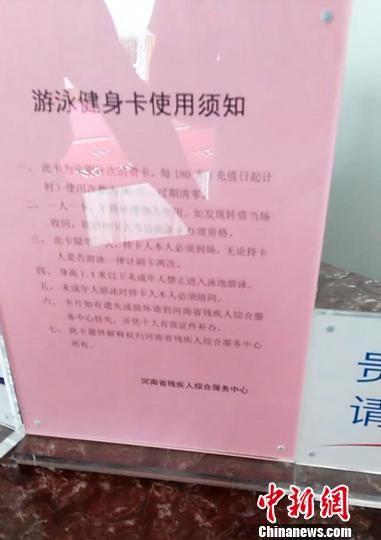 河南省残疾人游泳馆宣称是运动员训练场，却标注消费充值。　董飞　摄