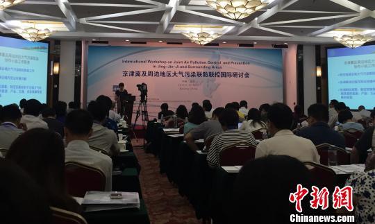京津冀及周边地区大气污染联防联控国际研讨会15日在京开幕。 曾鼐 摄