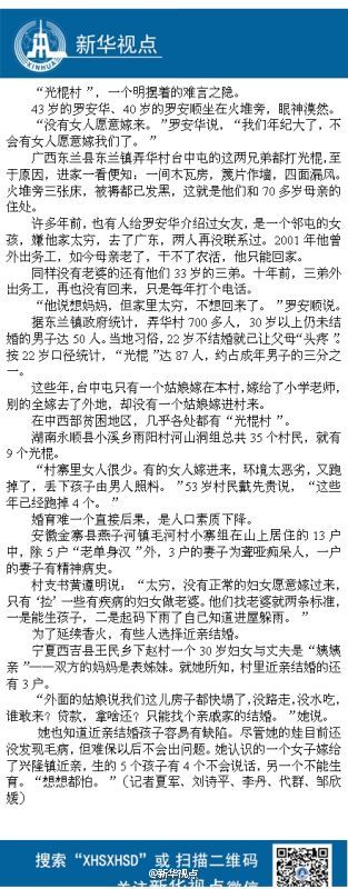 光棍村有出无进 三分之一成年男“撂单”