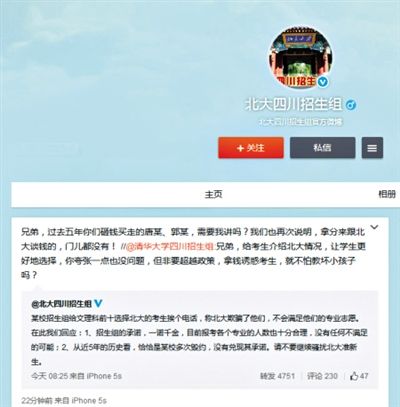 北大清华两校招生组因抢生源，引发一场“舌战”。微博截图