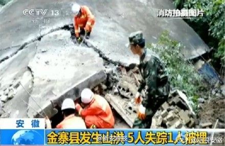 安徽水库发生洪水溢坝 2人遇难5人失踪