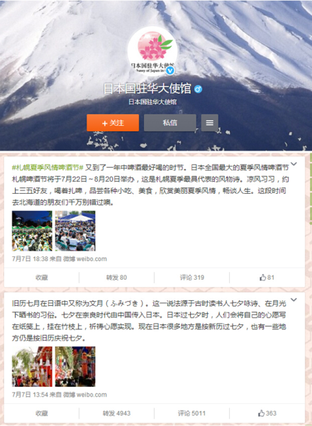 日本驻华大使馆官方微博截图