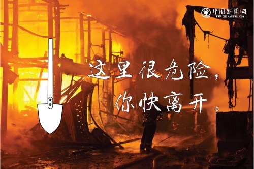 天津爆炸消防员九句大白话:大家都跑出来了吗