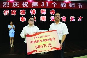郑钢(左一)向常州市北郊高中捐款500万元 学校供图 郑钢(左一)向常州市北郊高中捐款500万元 学校供图