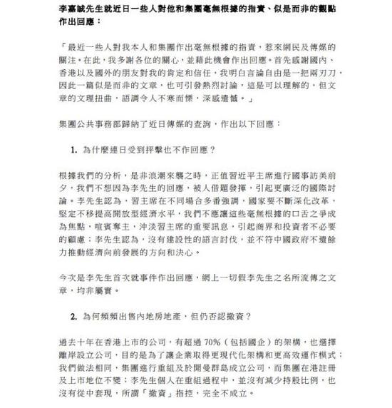 李嘉诚正式回应撤资指控:不相信文革式思维复苏