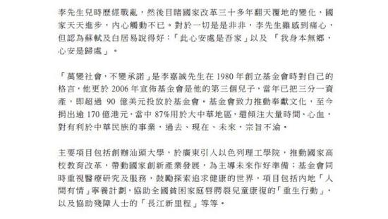 李嘉诚正式回应撤资指控:不相信文革式思维复苏