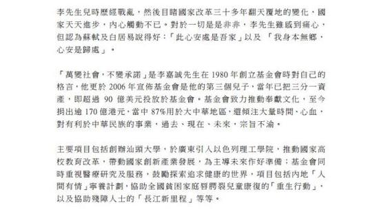 李嘉诚正式回应撤资指控:不相信文革式思维复苏