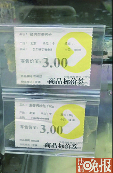 超市零售包子时未标注生产日期、保质期、制造商等信息