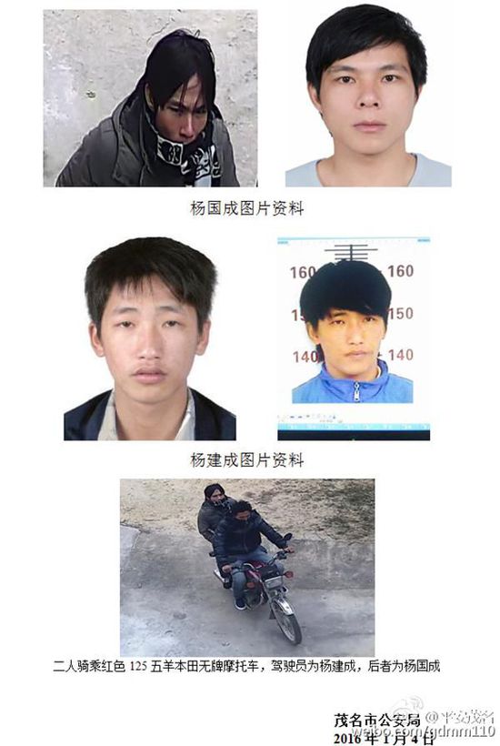 广东茂名市公安局官方微博@平安茂名公布的嫌疑犯照片。