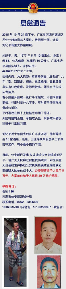 广东杀害2名小学生在逃嫌犯江西落网，警方曾悬赏35万缉凶