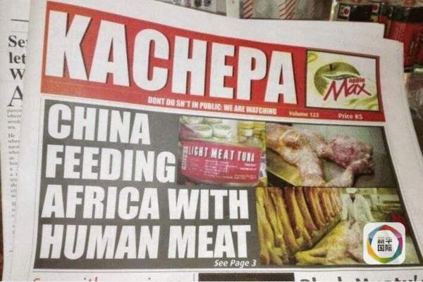 赞比亚小报就“中国向非洲卖人肉”事件道歉