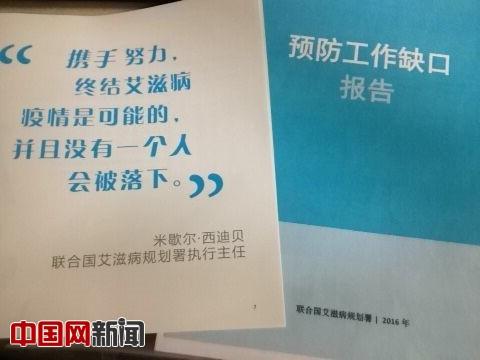 联合国艾滋病规划署:变性者感染病毒率是普通人49倍