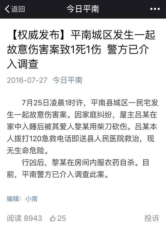 广西一官员被妻子割掉