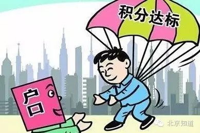 北京户籍改革意见:取消农业户口 研究户随人走