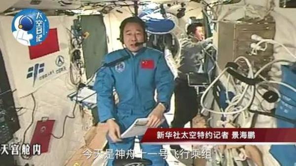 景海鹏
