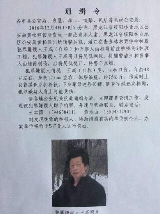 通缉令
