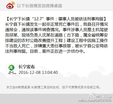 四川省长宁县委宣传部官方微博截图