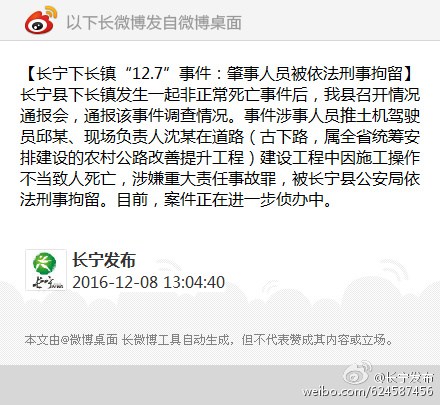 四川省长宁县委宣传部官方微博截图