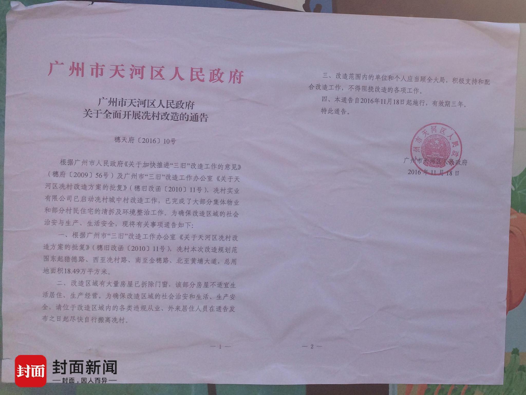 冼村贴出的改造通告