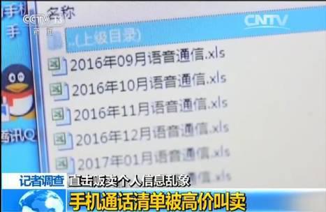 信息贩子发来的小王的通话记录