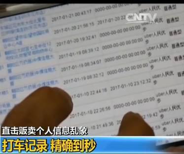 信息贩子发来的小王打车信息