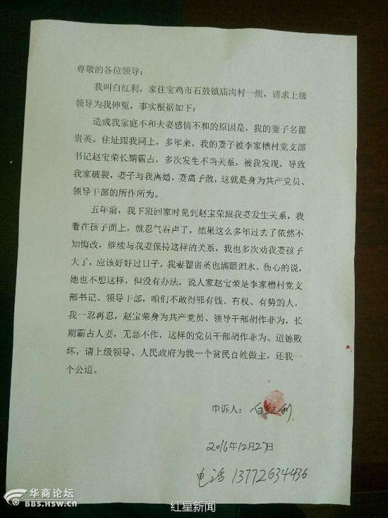 举报信