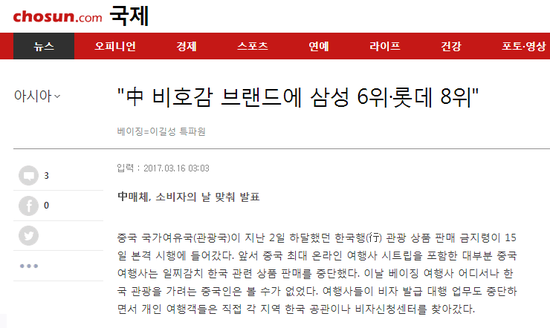  朝鲜日报报道截图