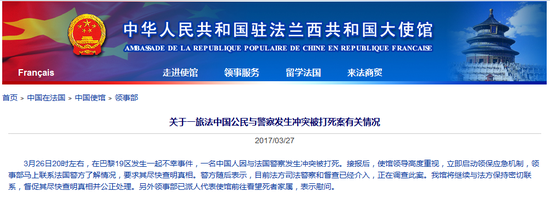 中国驻法使馆网站
