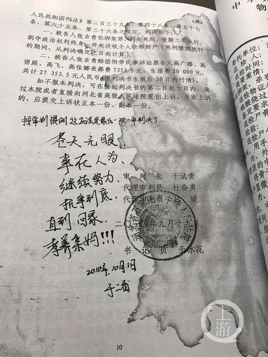 2010年张吉青在石家庄中院作出的刑事附带民事裁定书上写下：苍天无眼，事在人为，继续努力，抗争到底，直到回家，孝养亲妈！