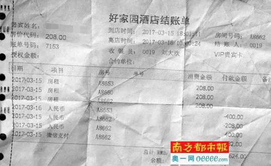 学员小洪出示的酒店结账单。