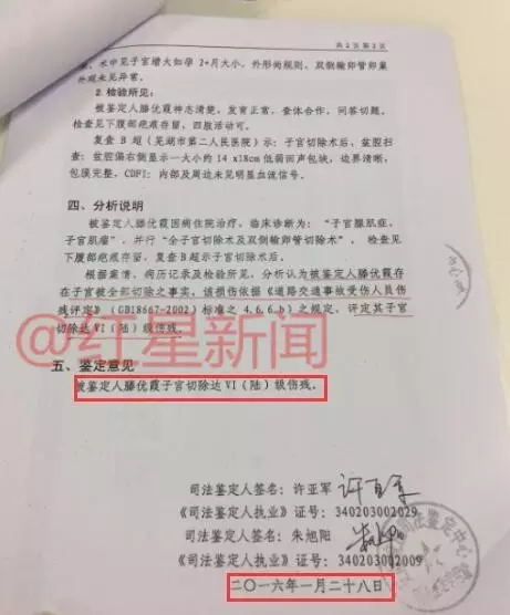 　　滕优霞切除子宫后被鉴定为六级伤残