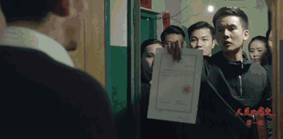 人民的名义