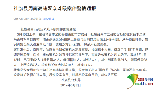 社旗县公安局发布的警情通报截图