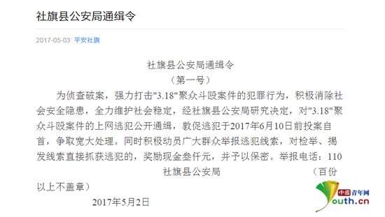 社旗县公安局发布的通缉令截图