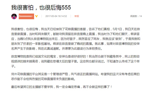 涉事女主播声明原文：