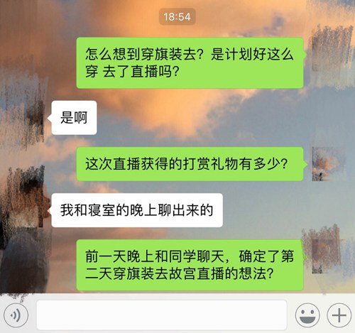 聊天记录截图