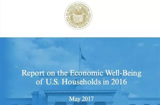 ▲美联储《2016年美国家庭经济状况报告》