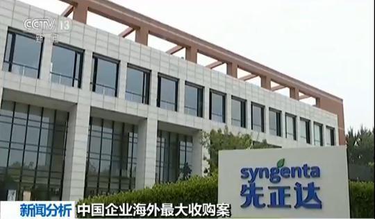 位于北京昌平的先正达创新中心2008年成立，有超过百位来自世界各地顶尖的科学家，每年投入的研发经费超过亿元人民币。