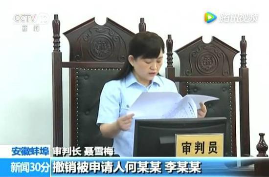 ▲法院宣判视频截图