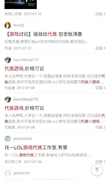 网上一搜“代练”，各种信息让人眼花缭乱。网络截图