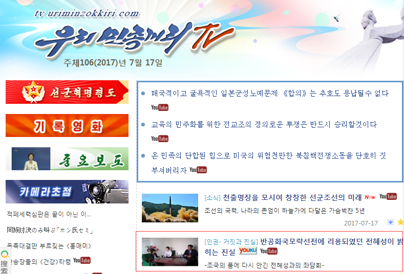 朝鲜“我们民族之间”网站截图 ，红框为林智贤视频