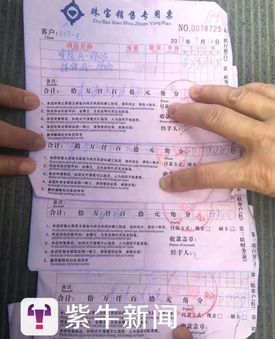 【杨女士的购买发票】