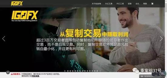 IGOFX网站的宣传页面。    网页截图