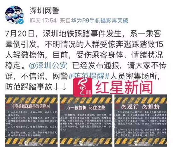  ▲ 事发后，“深圳网警”微博发布消息