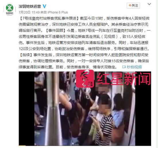  ▲ 事发后，深圳地铁运营微博发布消息
